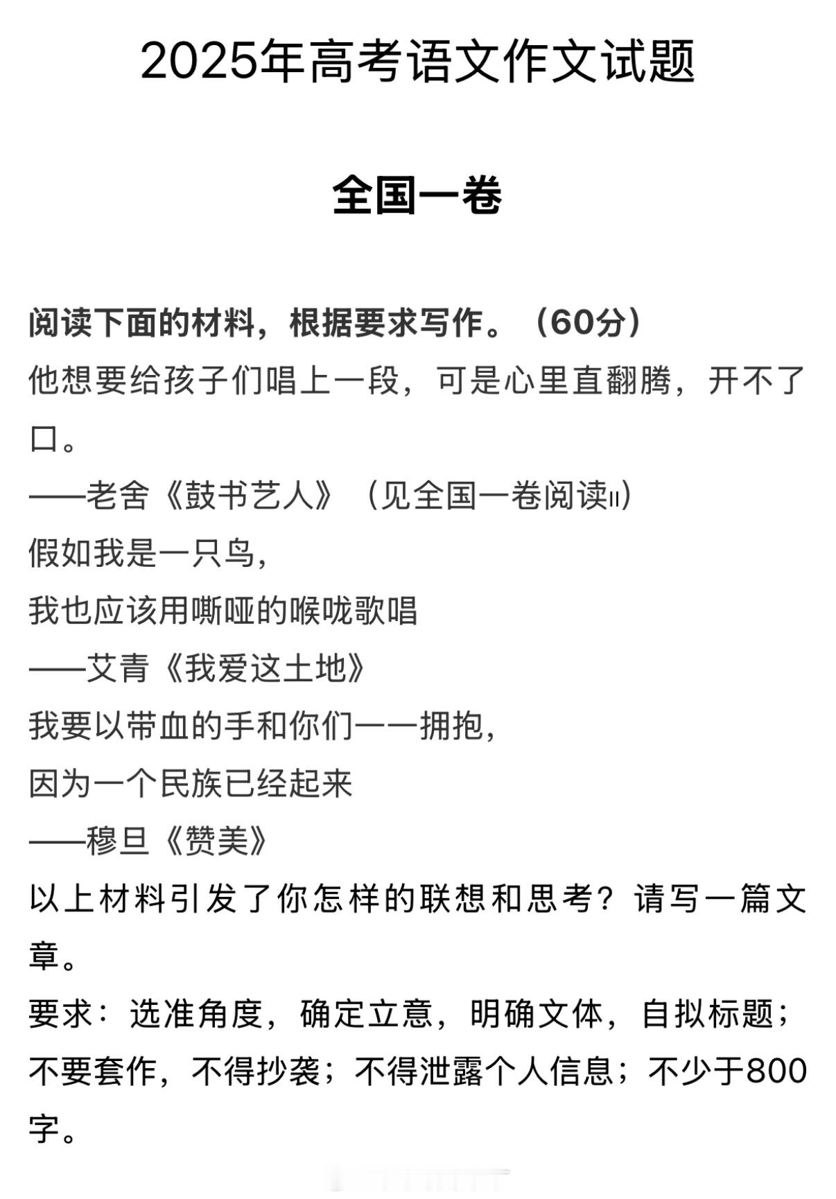 我宣布，北京卷高考作文题质量遥遥领先[赞] 不接受反驳[doge]高考作文高考语