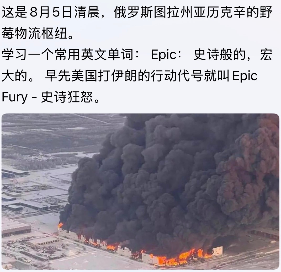这场大火烧了1小时22分钟！据说野莓有几十个物流中心，不急一个一个点。。。俄乌战