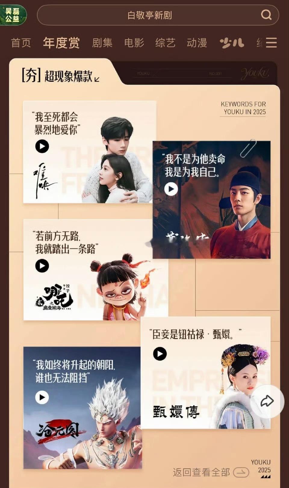 被优酷官方认证为“超现象级爆款”剧集难哄 藏海传 甄嬛传 