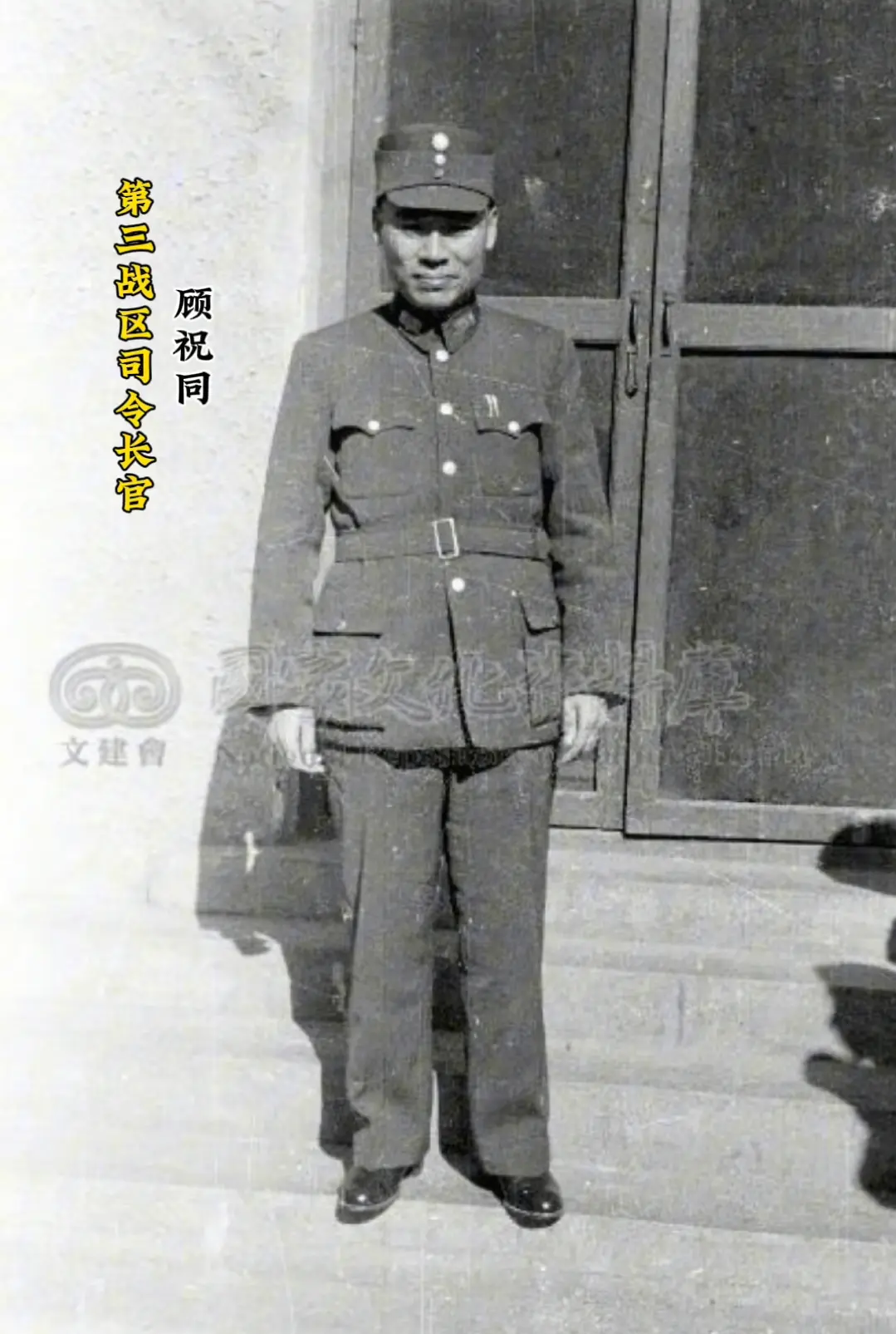 第三战区司令长官