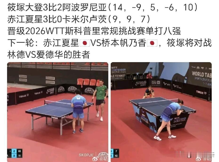 该说不说，迪亚兹真会选女双搭档。
这次斯科普里站的比赛，迪亚兹/桥本帆乃香晋级女