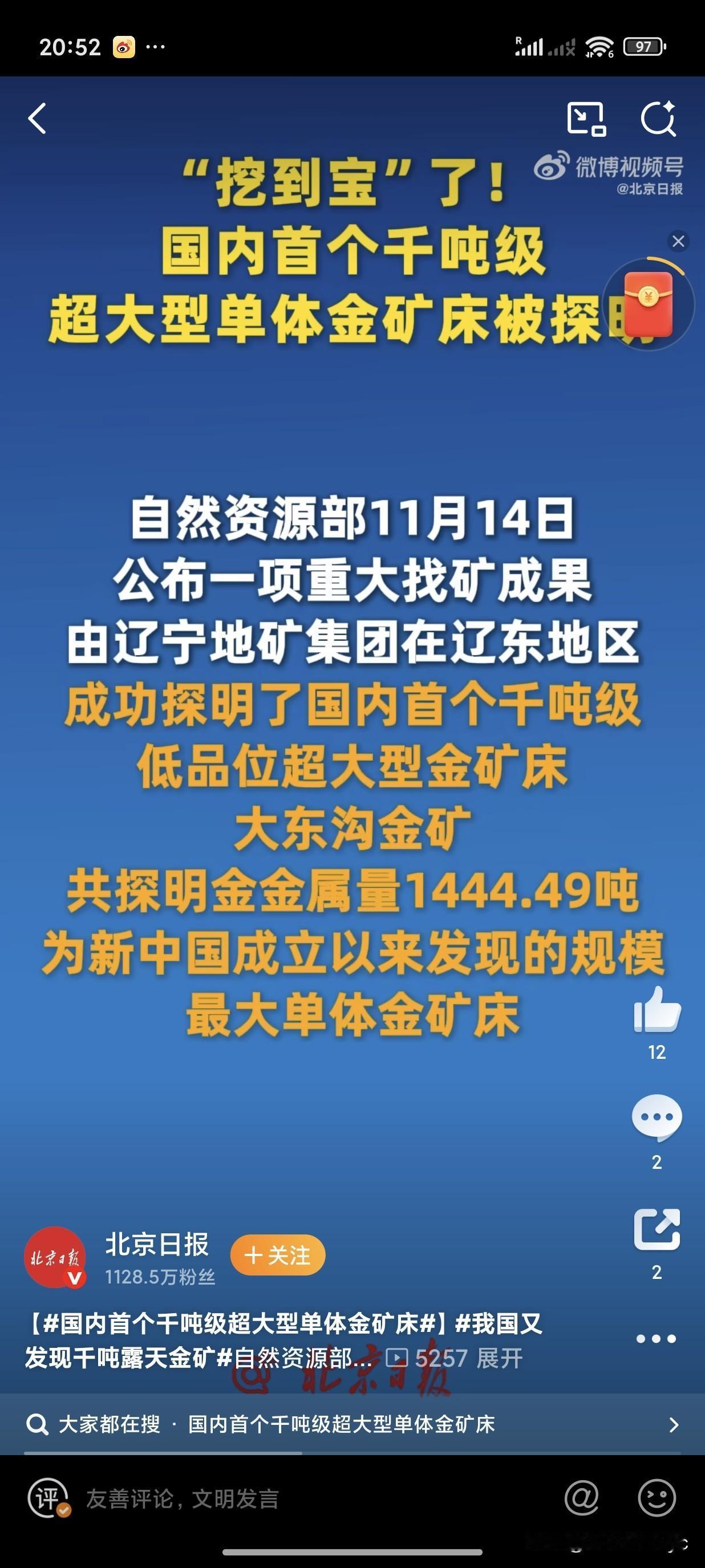 金金属储量1444.49吨，精确到小数点后两位。技术天花板了！