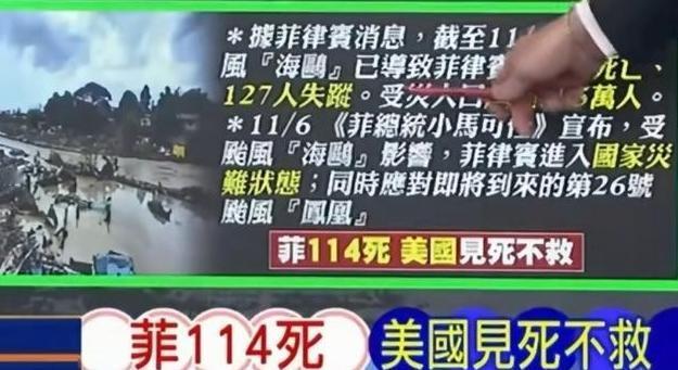 大家发现了没，菲律宾这次灾害，全世界全都保持统一的沉默，没有任何一个国家伸出人道