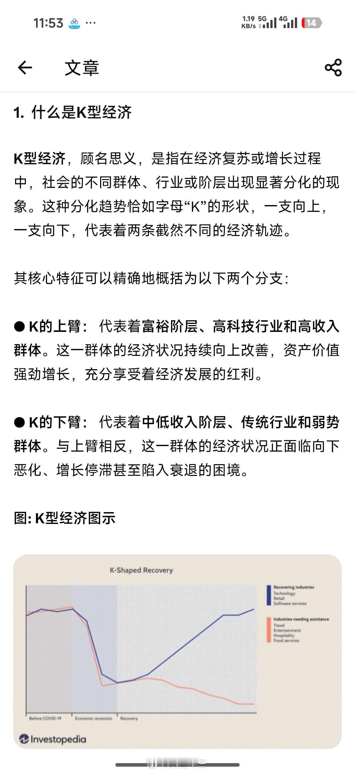 红包什么是K型经济？在美国啊，消费也是靠富人。当前美国市场50%的消费是由收入最