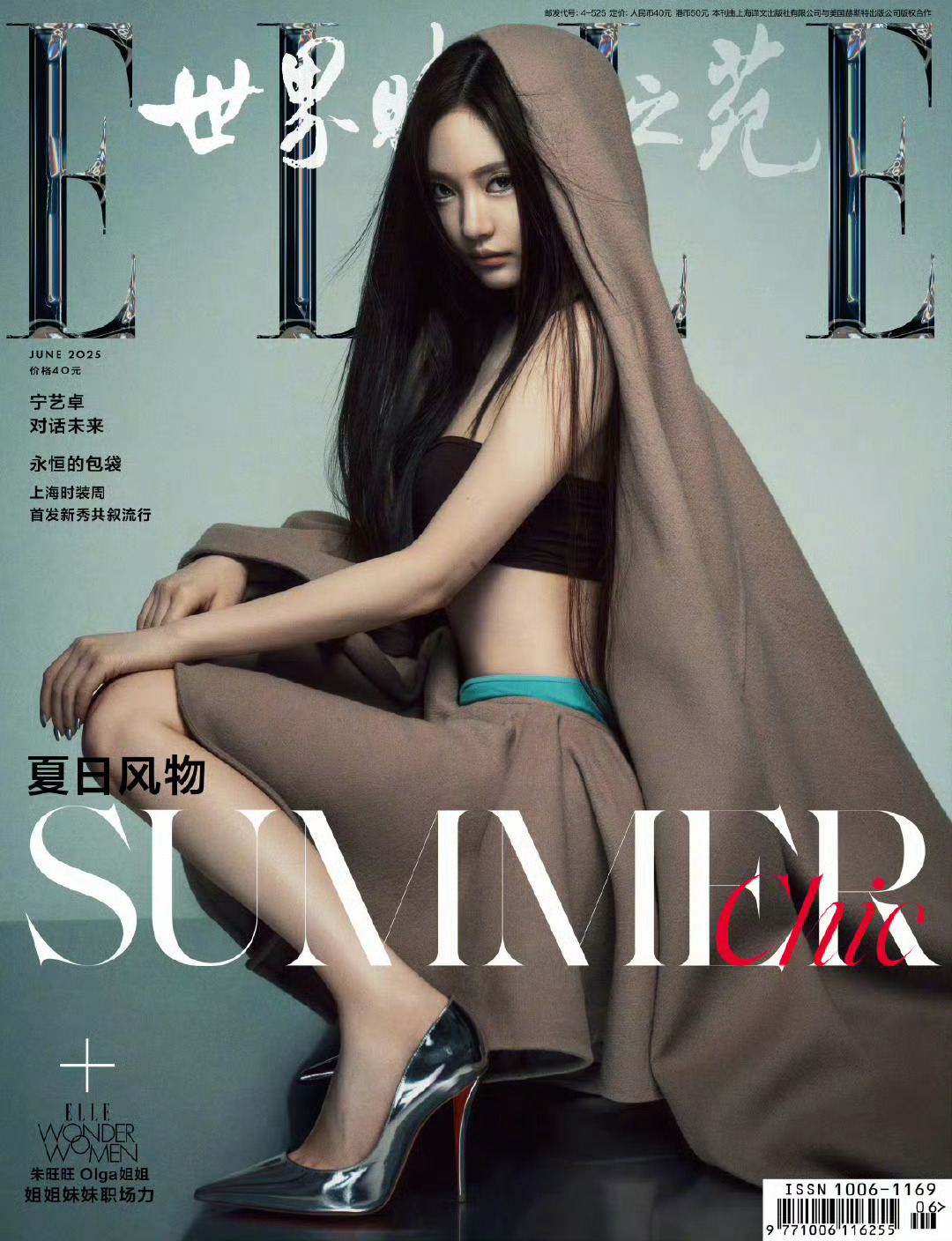 宁艺卓ELLE6月封面宁艺卓ELLE6月刊双封面宁艺卓ELLE6月封面，她的状态