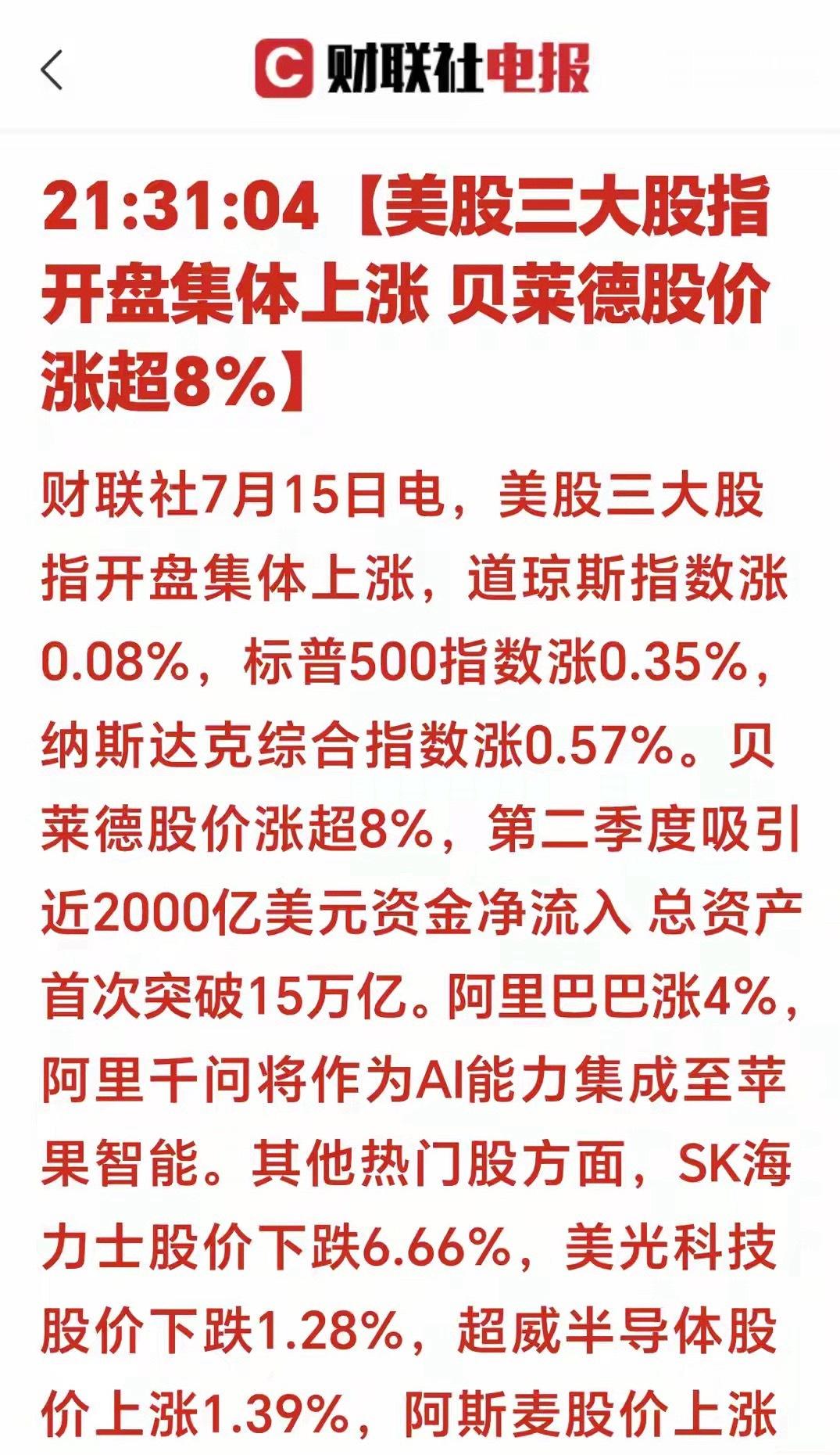美股全线高开！两大主线利好A股明日行情，希望来了吗？财联社7月15日晚间消息，美