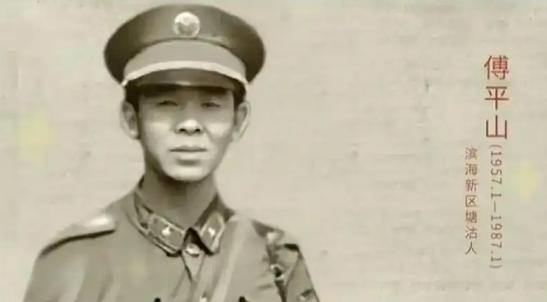 1987年，侦察参谋傅平山牺牲后，他的遗体被越军浇筑在水泥基座内。部队领导作出指