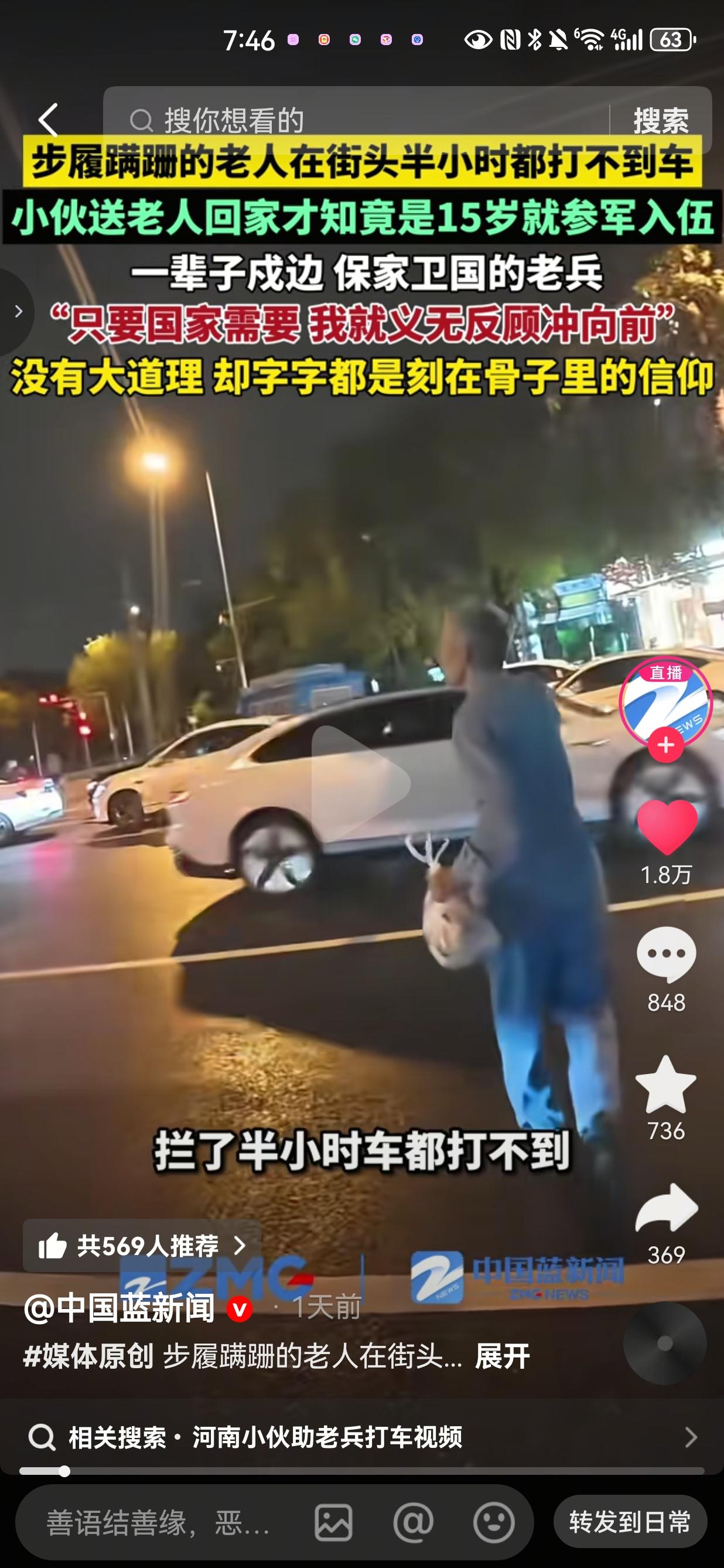 深夜街头老人拦车许久无果，小伙送老人回家，才知他15岁就戍边卫国
 
深夜寒风里