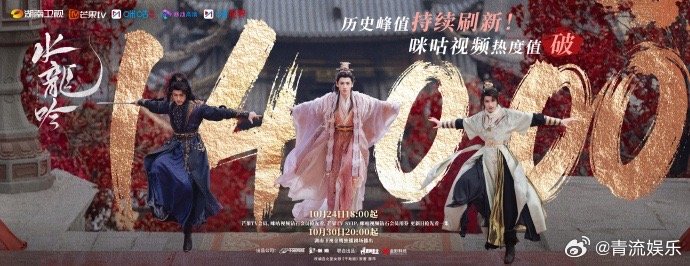 水龙吟热度破14000 罗云熙主演《水龙吟》站内热度突破14000！ ​​​一起