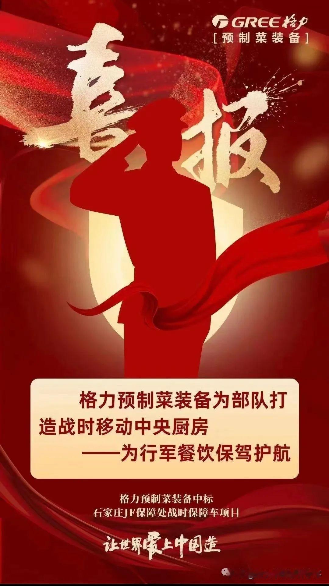 格力这份喜报的含“军”量几何？