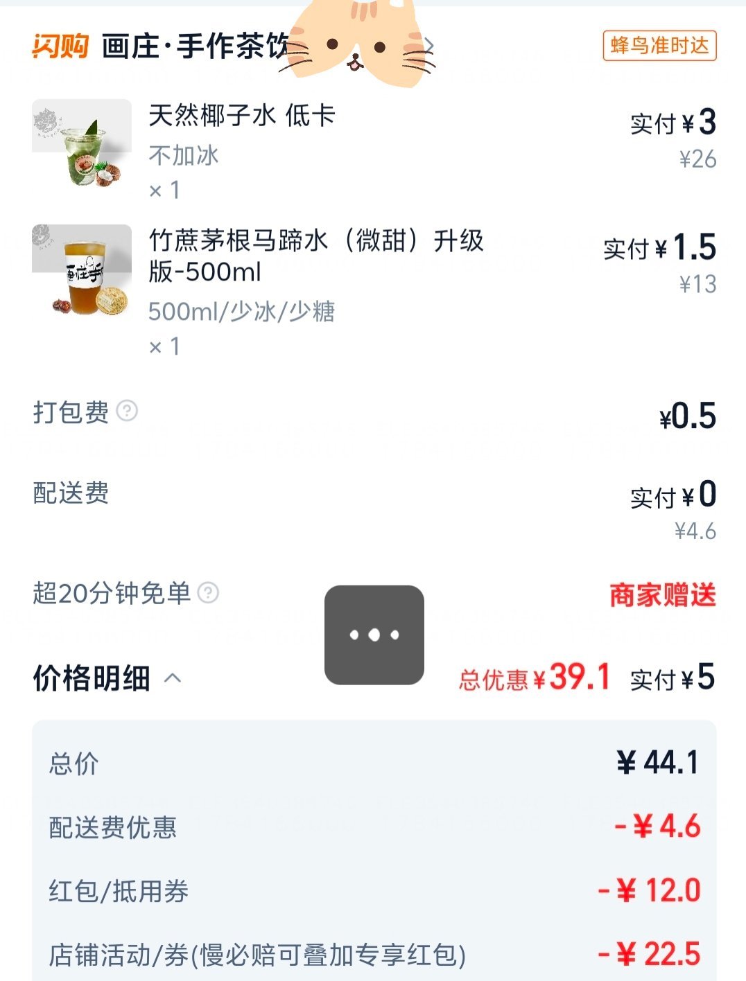 🍑闪购慢必赔真不错，今日份养生茶+椰子水✌︎' ֊' 淘宝闪购代言人张凌赫