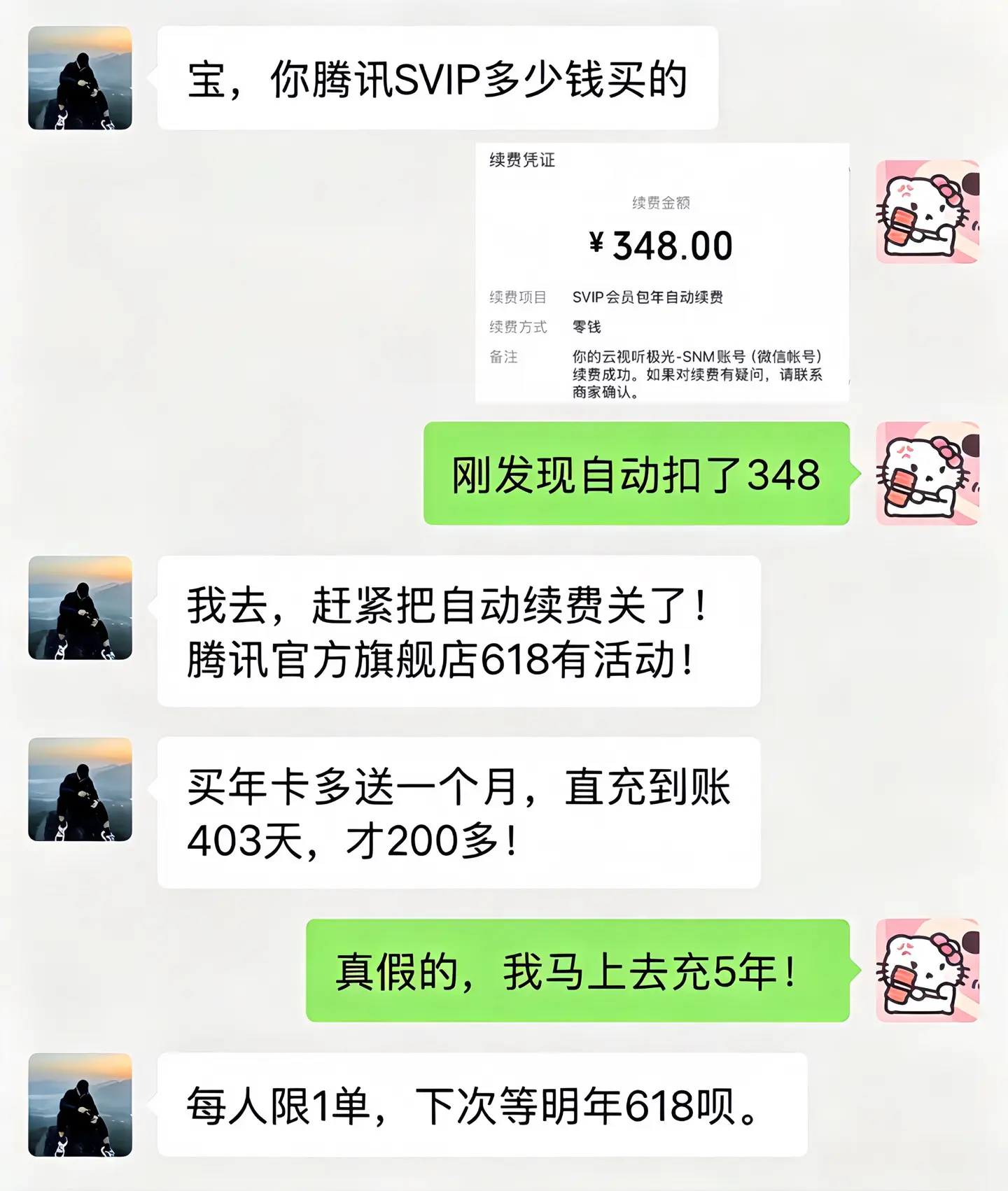 腾讯别搞啊！趁着 居然背刺我，SVIP年卡才这个价