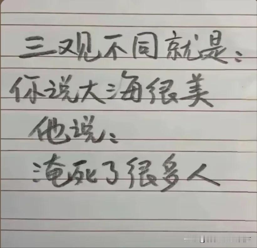 什么叫性格不合？
这就叫性格不合。
现在那么多人离婚的理由就是性格不合，
因为在