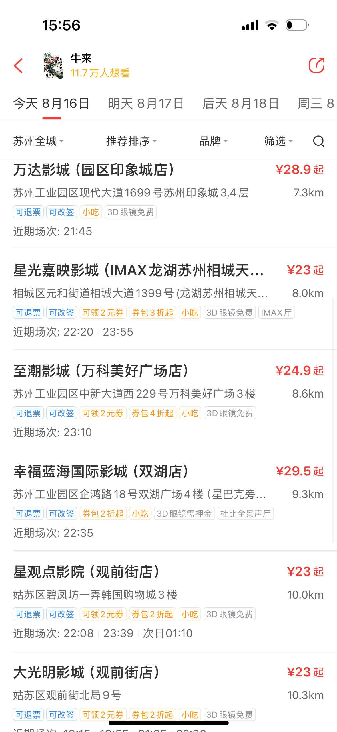 牛来在苏州排这么多牛来