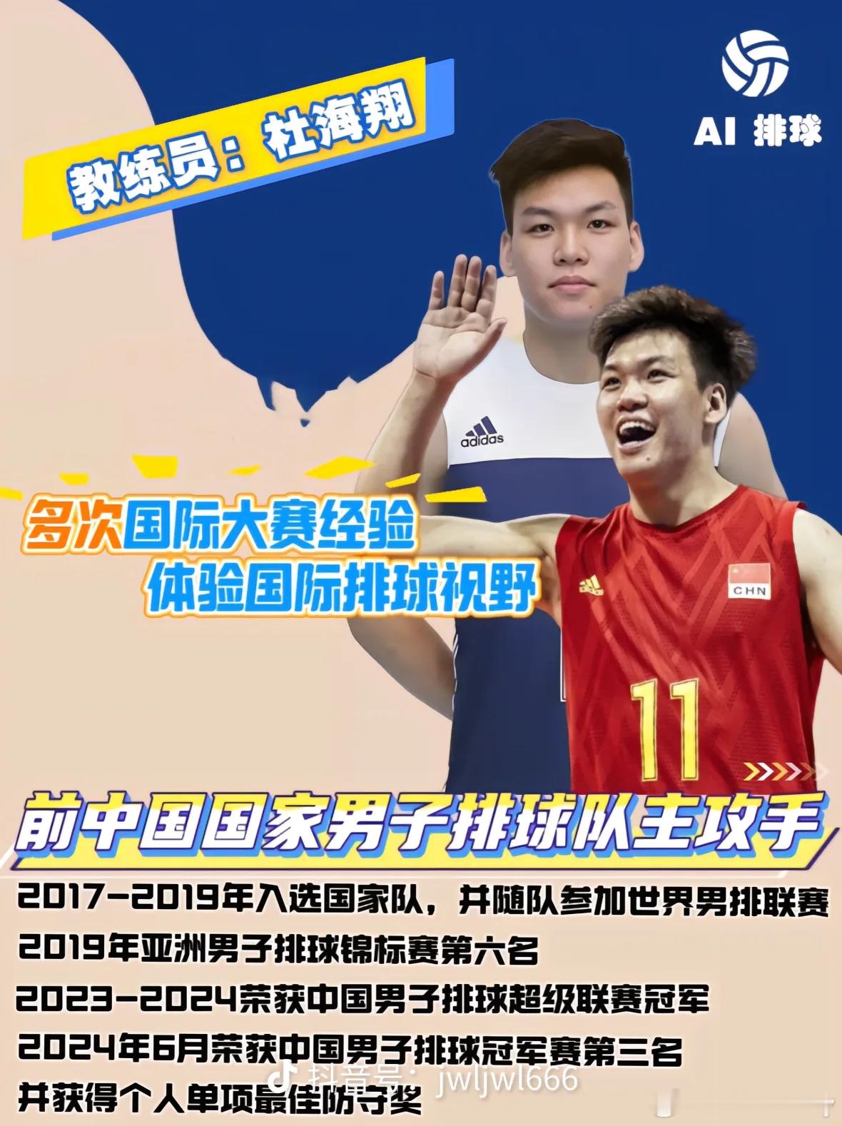 杜海翔暑假期间在ai排球训练营当教练，训练地点是双流99park篮球公园。男排四