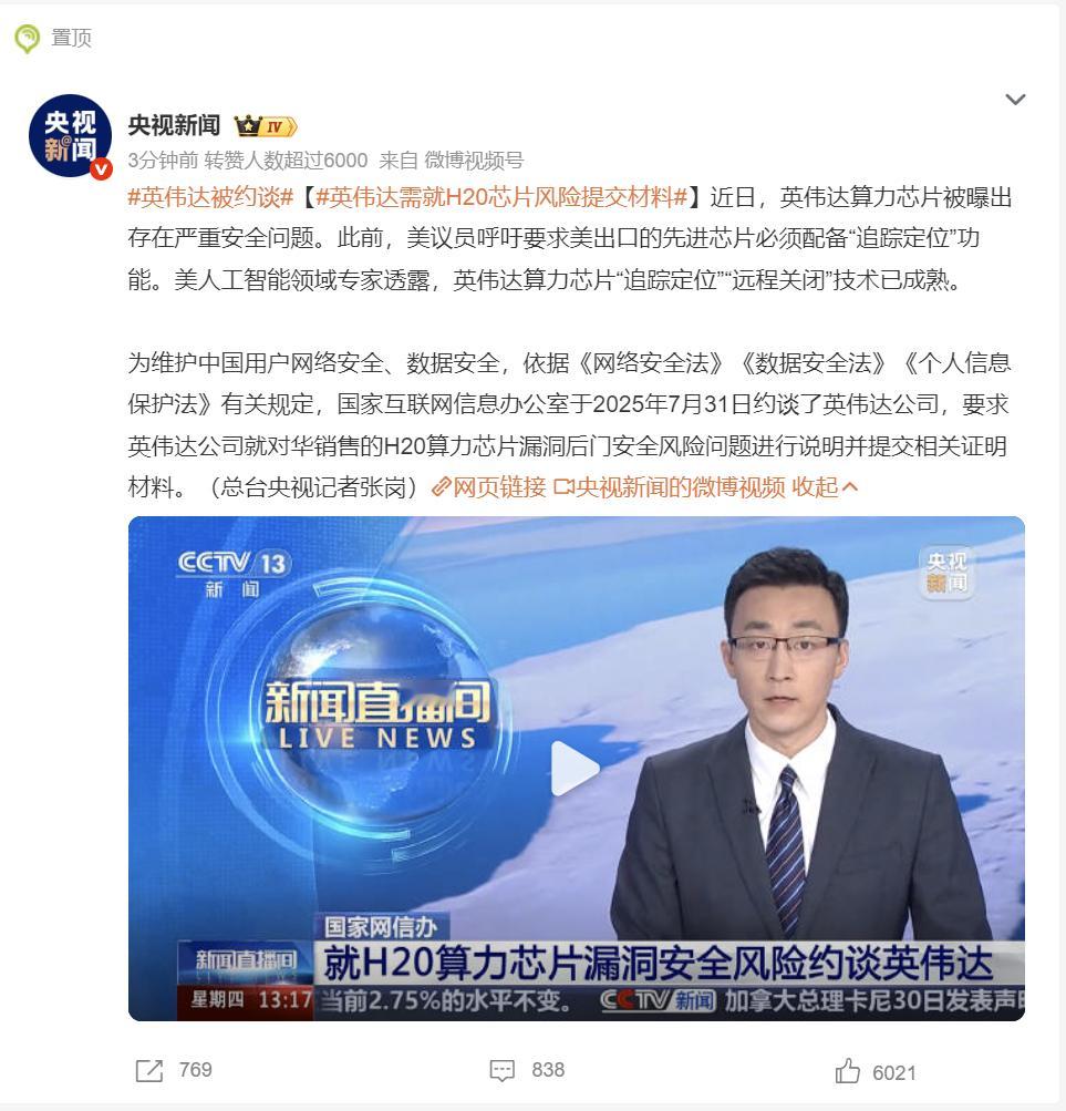 【英伟达被约谈 】该见面见面，该约谈约谈。。[上课了] ​​​