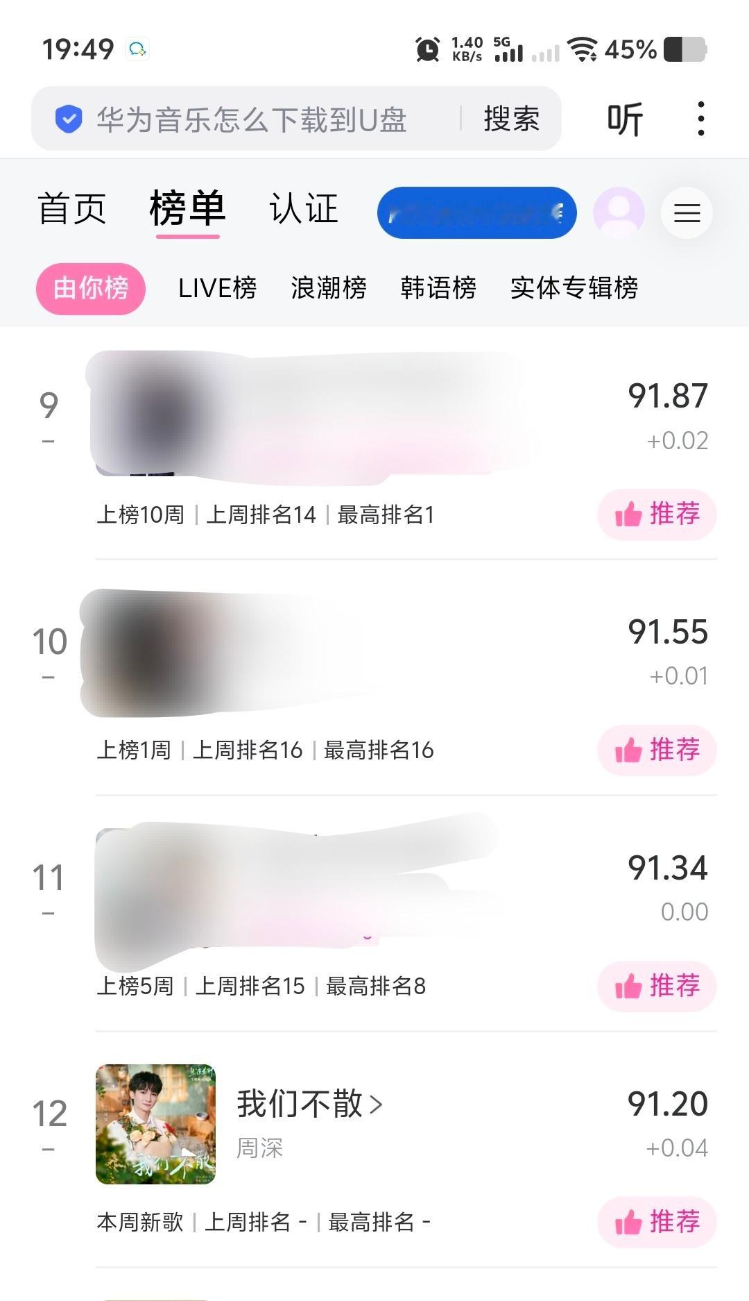 周深[超话]周深献唱生逢其时片尾主题曲     目前由你第12位，分差不大，努力