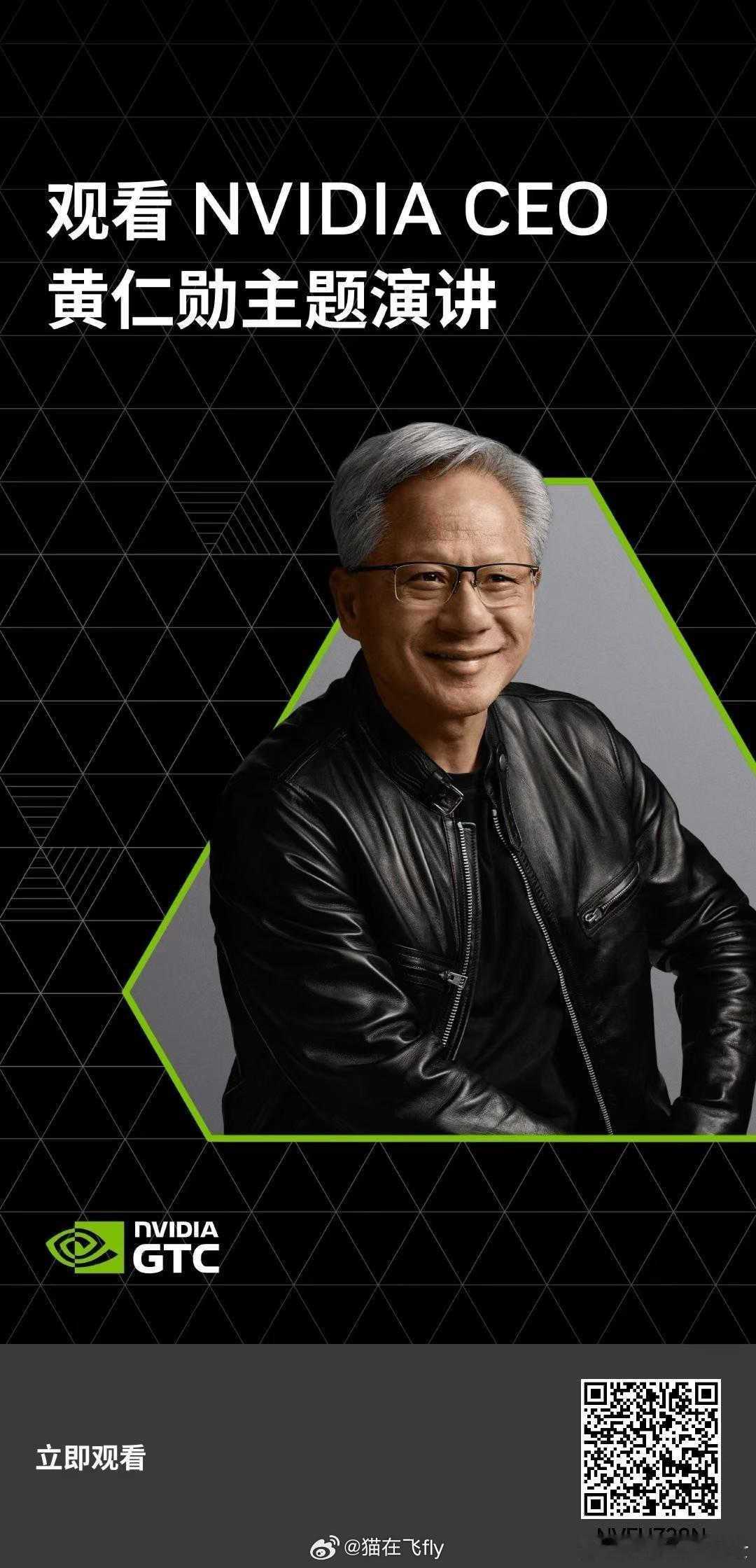 一年一度的盛会GTC开幕今晚教主会讲些什么呢？ 