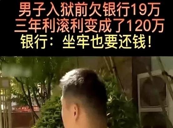 “能不能少一点？我刚出狱，实在还不起啊！”

2019年，江苏的韩先生因刑事案件