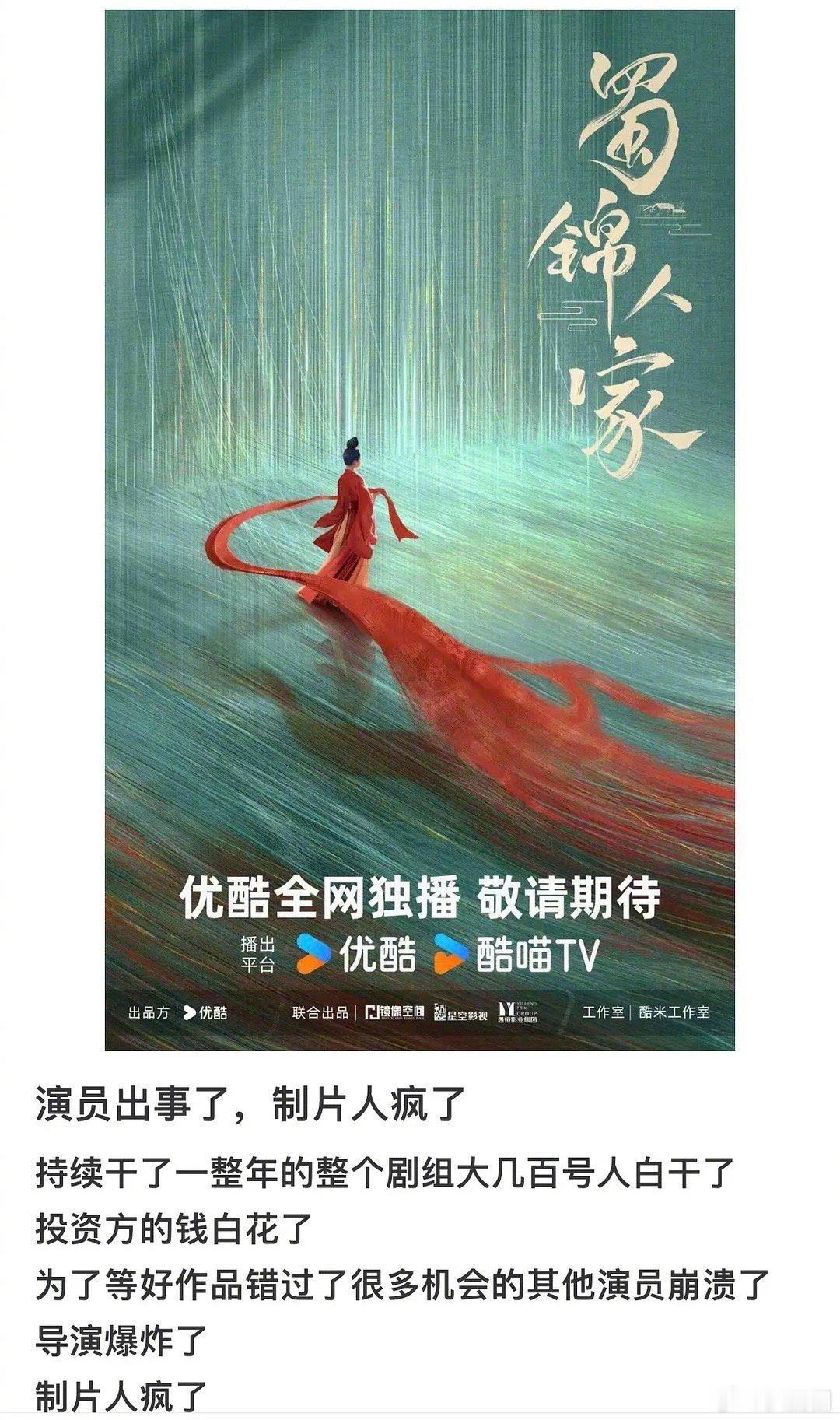 谭松韵郑业成主演的《蜀锦人家》因为张昊唯受到影响🍉～ ​​​
