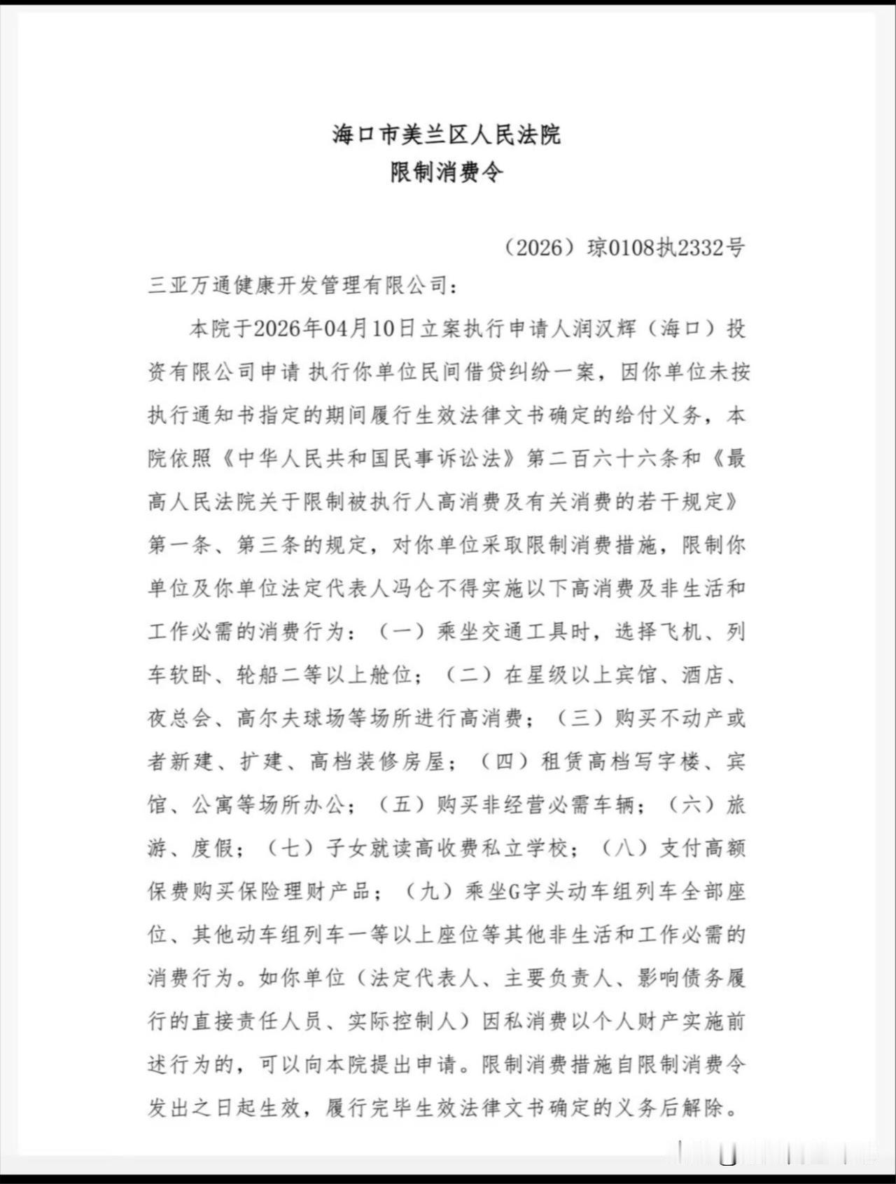 连大佬冯仑都被“限高”了，那就不好意思说自己是企业家了吧？冯伦语录