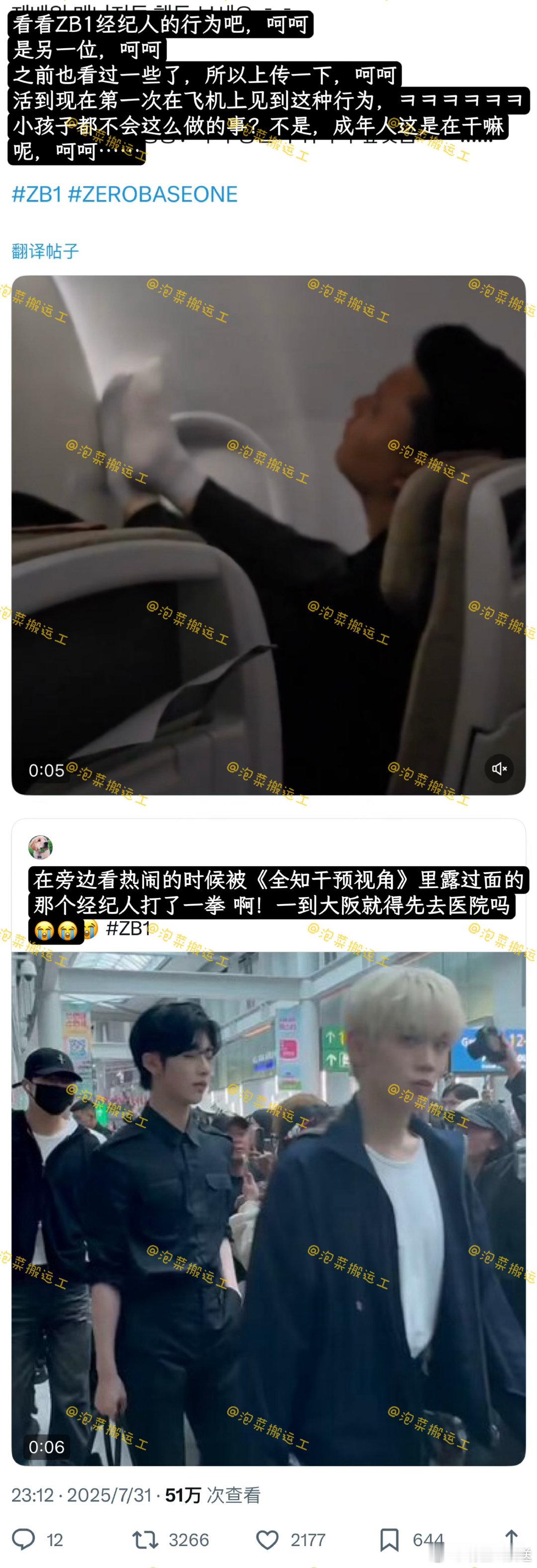 ZB1经纪人素质 韩网近日热议，ZB1经纪人在乘坐飞机时存在脱鞋并将脚搭在窗户上