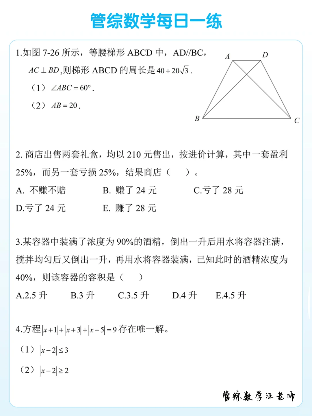 2025管综数学每日一练（4月17日）