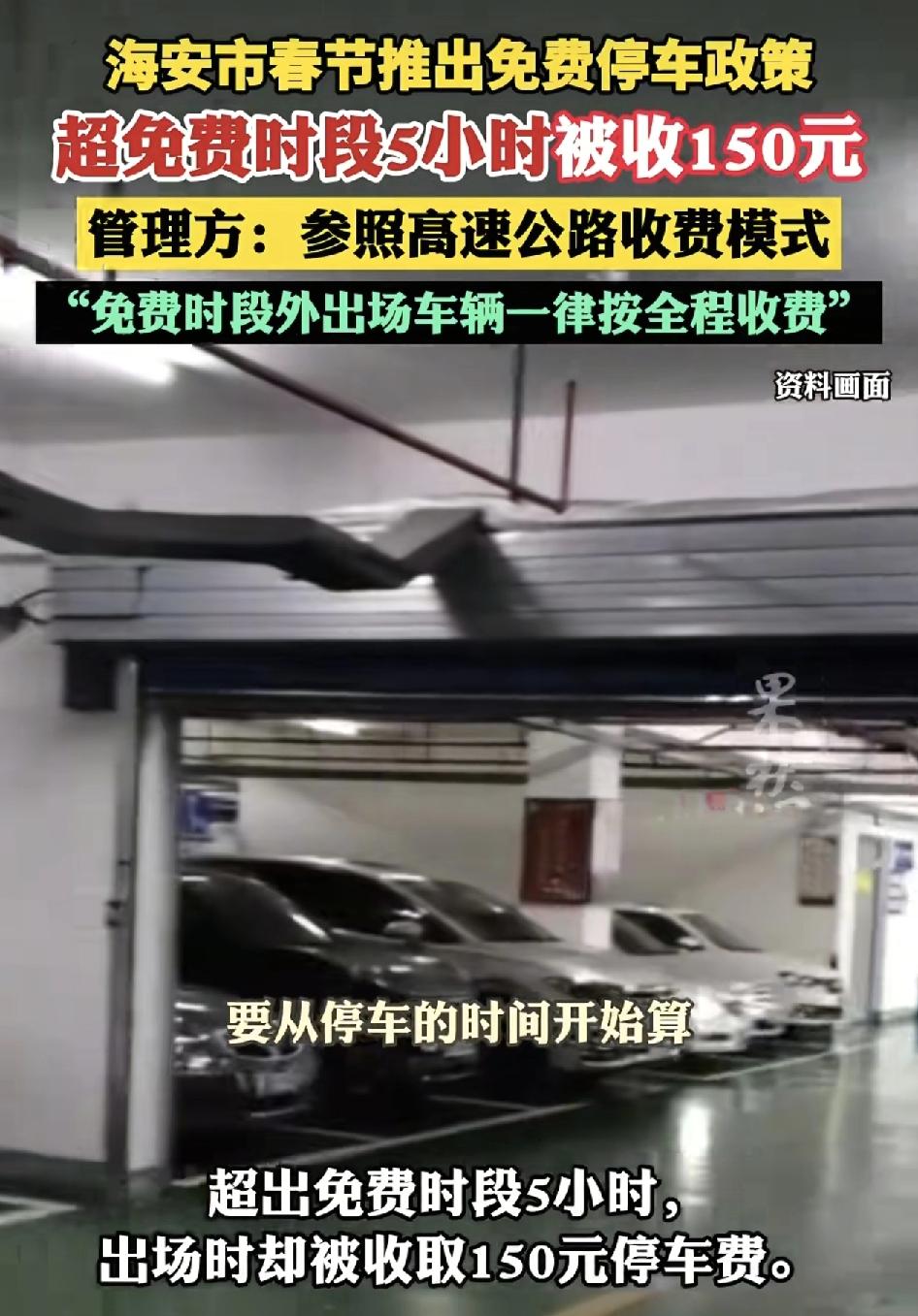 江苏南通海安市春节期间，不少单位都开放免费停车政策，一男子年初一把车停在了淮安火