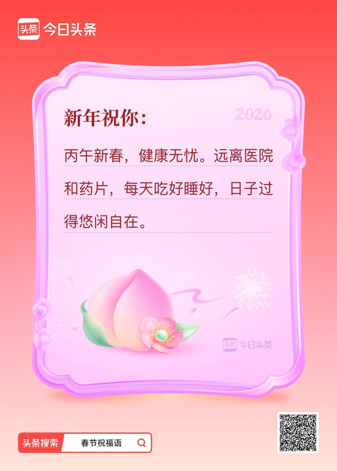 我的春节祝福语已生成，搜春节祝福，和我一起制作专属拜年文案吧！