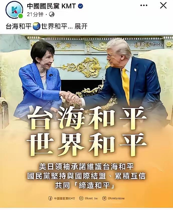 别鼓吹郑丽文是“统派”，国民党已经彻底不装了，今天公然发文称坚持与美日结盟，妄图