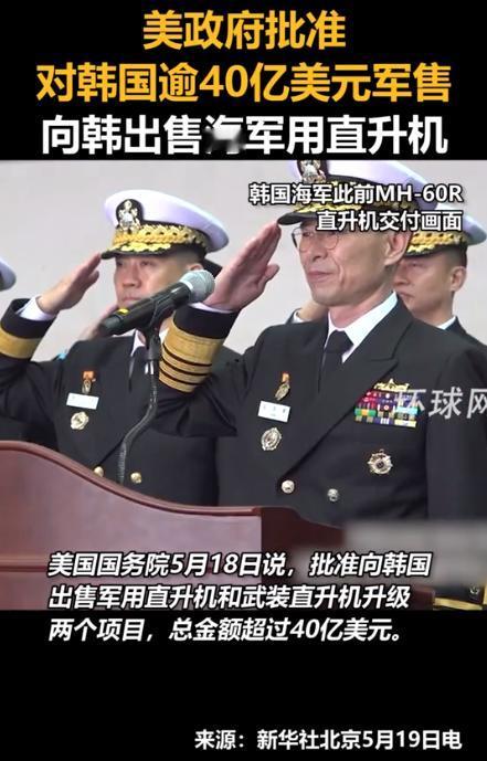 单价超F-35！韩国疯砸百亿补强战力！5月18日，美国敲定对韩史诗级军售，超40