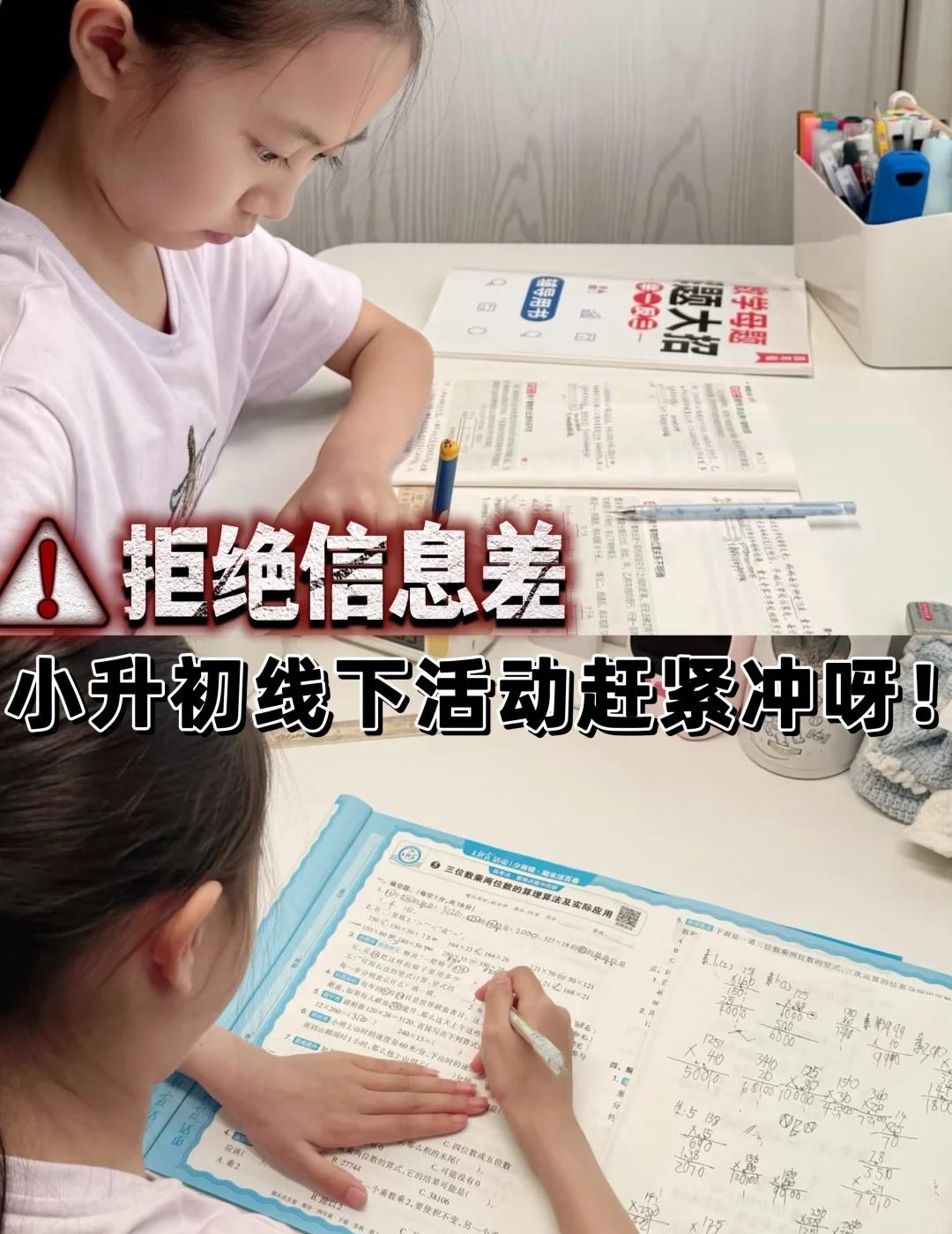 长沙五年级家长看过来！这个机会别错过🔥
之前一直觉得小升初离我家五年级娃还远，