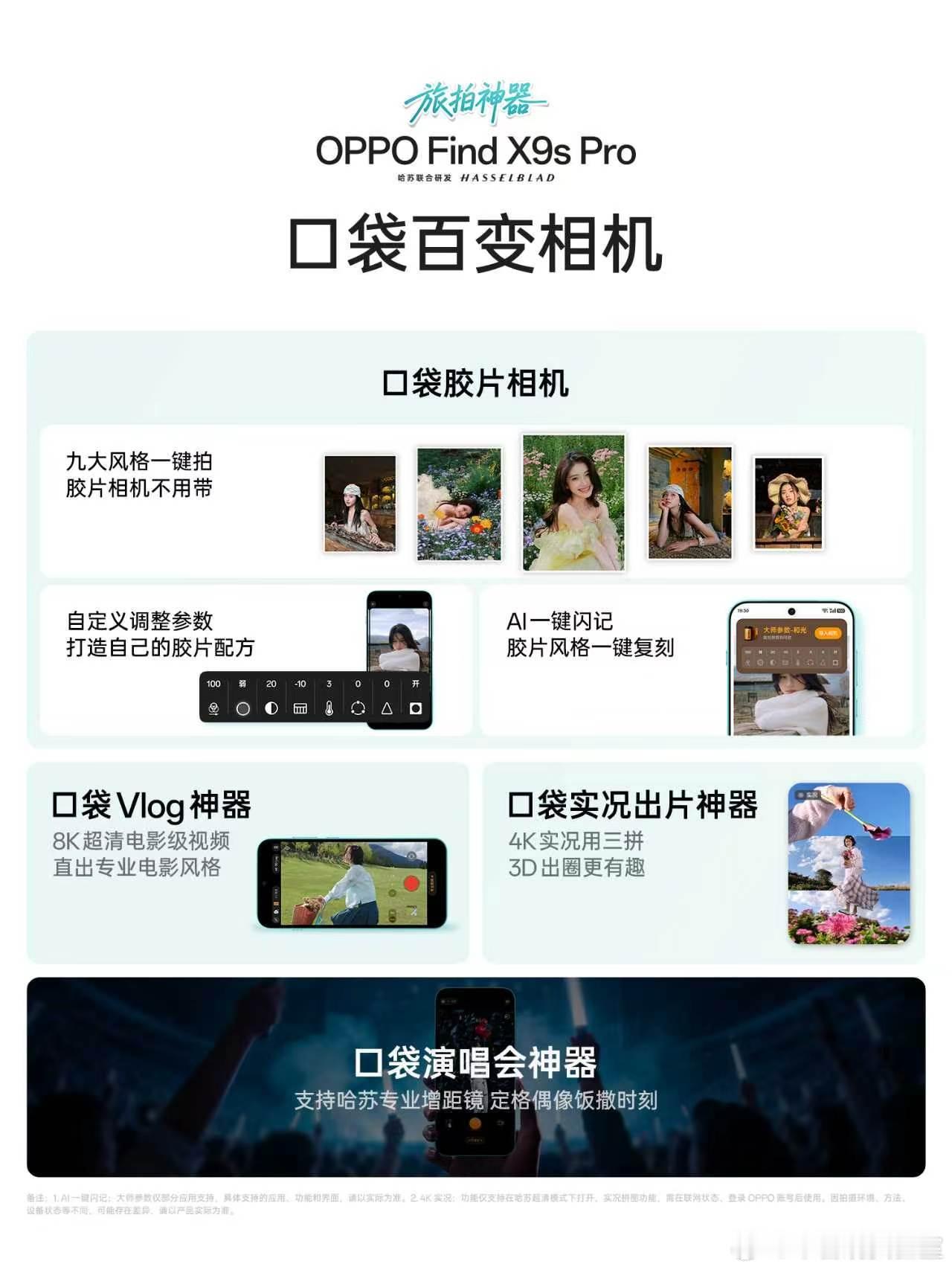 作为旅拍神器，OPPO Find X9s Pro 更拥有百变玩法，帮助用户尽兴出