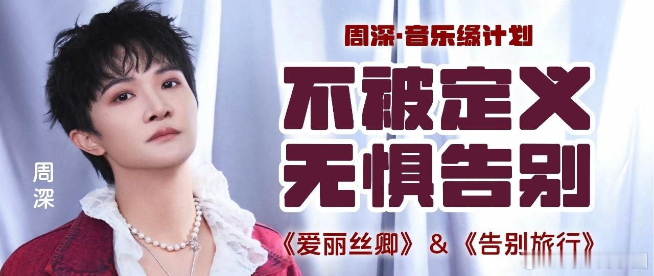 周深2025深深的巡回演唱会  [音乐]随机打开一页深深的 📣深深的小圈vx公