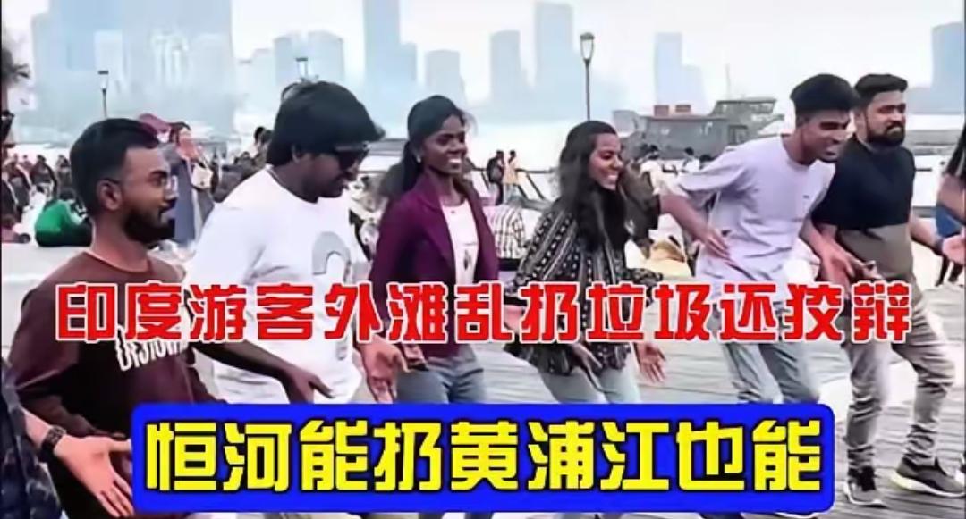 刚看到一个印度人发的帖子，标题为“印度人甚至还在毁掉中国！ 在中国，他们不管走到