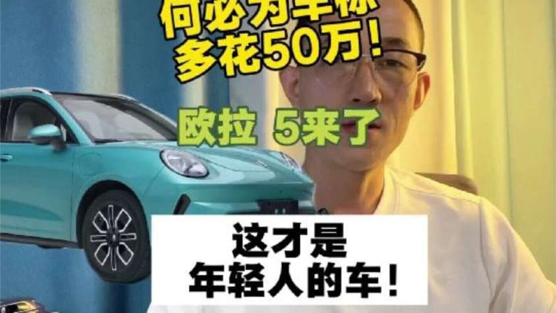 被欧拉5刷屏！设计对标保时捷，这才是年轻人的车#保定小macan