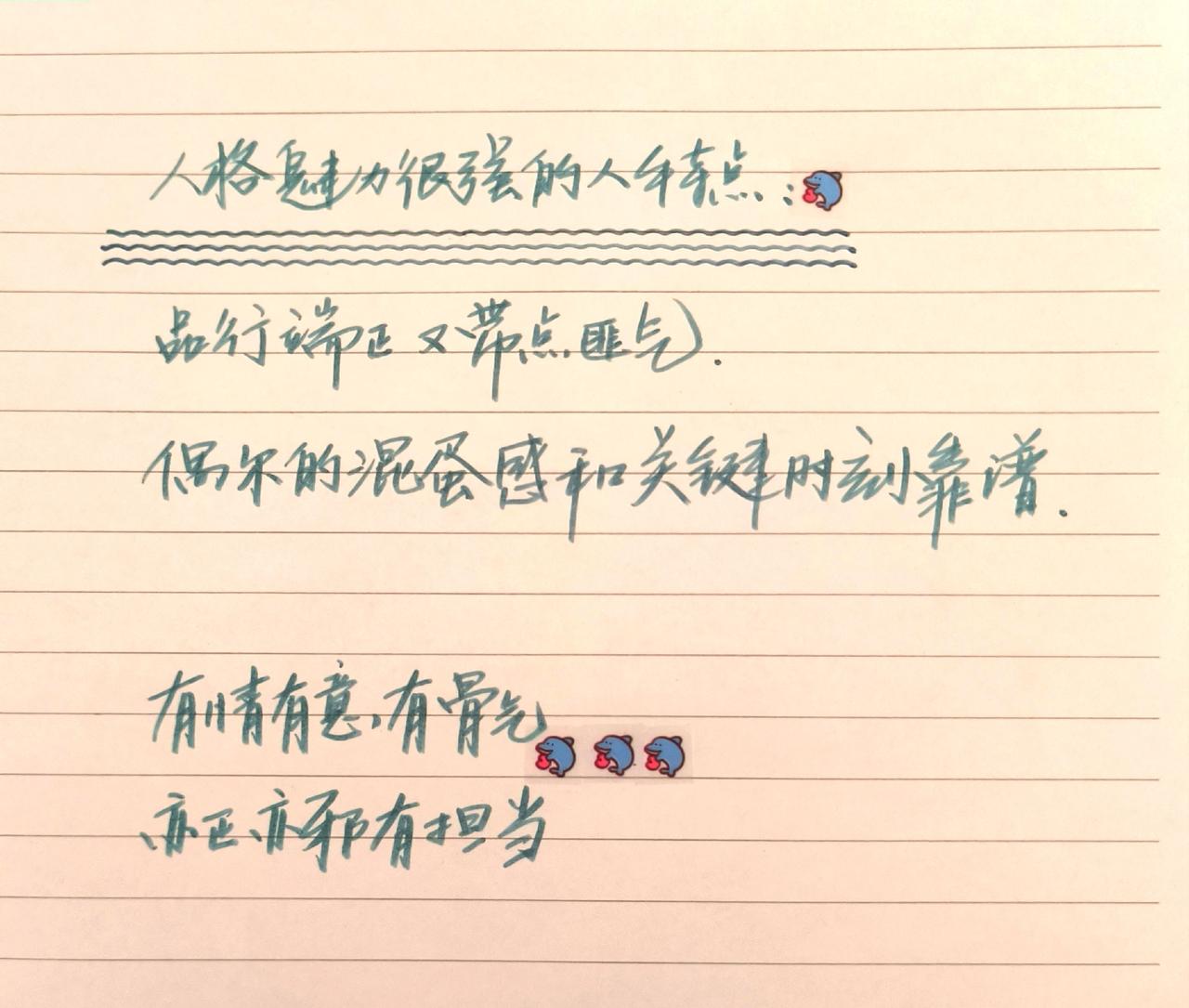 手写文字分享 手写文字 手写文字提升自己 手写文案 见字如面中感受文字力量
