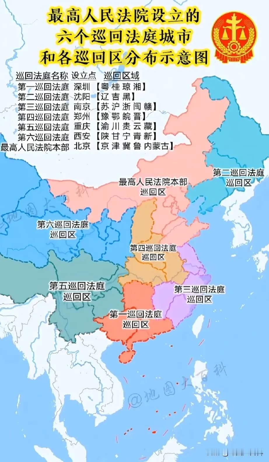 原来还有最高法巡回法庭哦