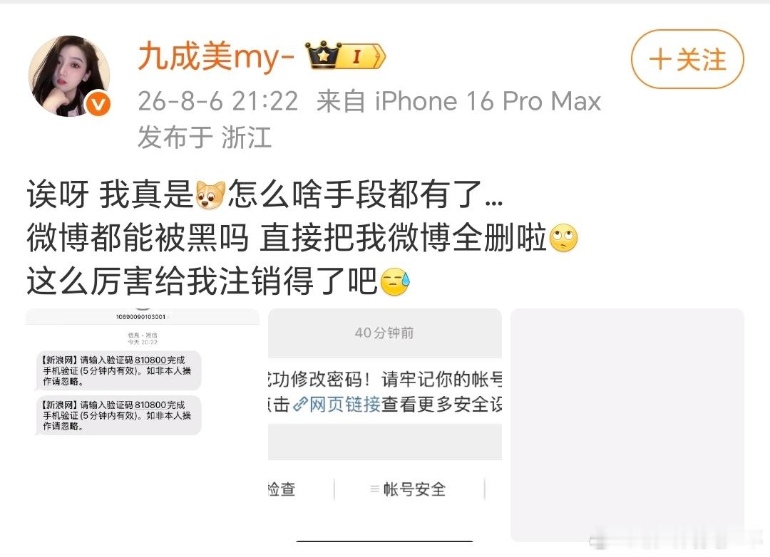 九成美清空博文没有清空啊，点进去置顶那条就是九成美举报田栩宁 