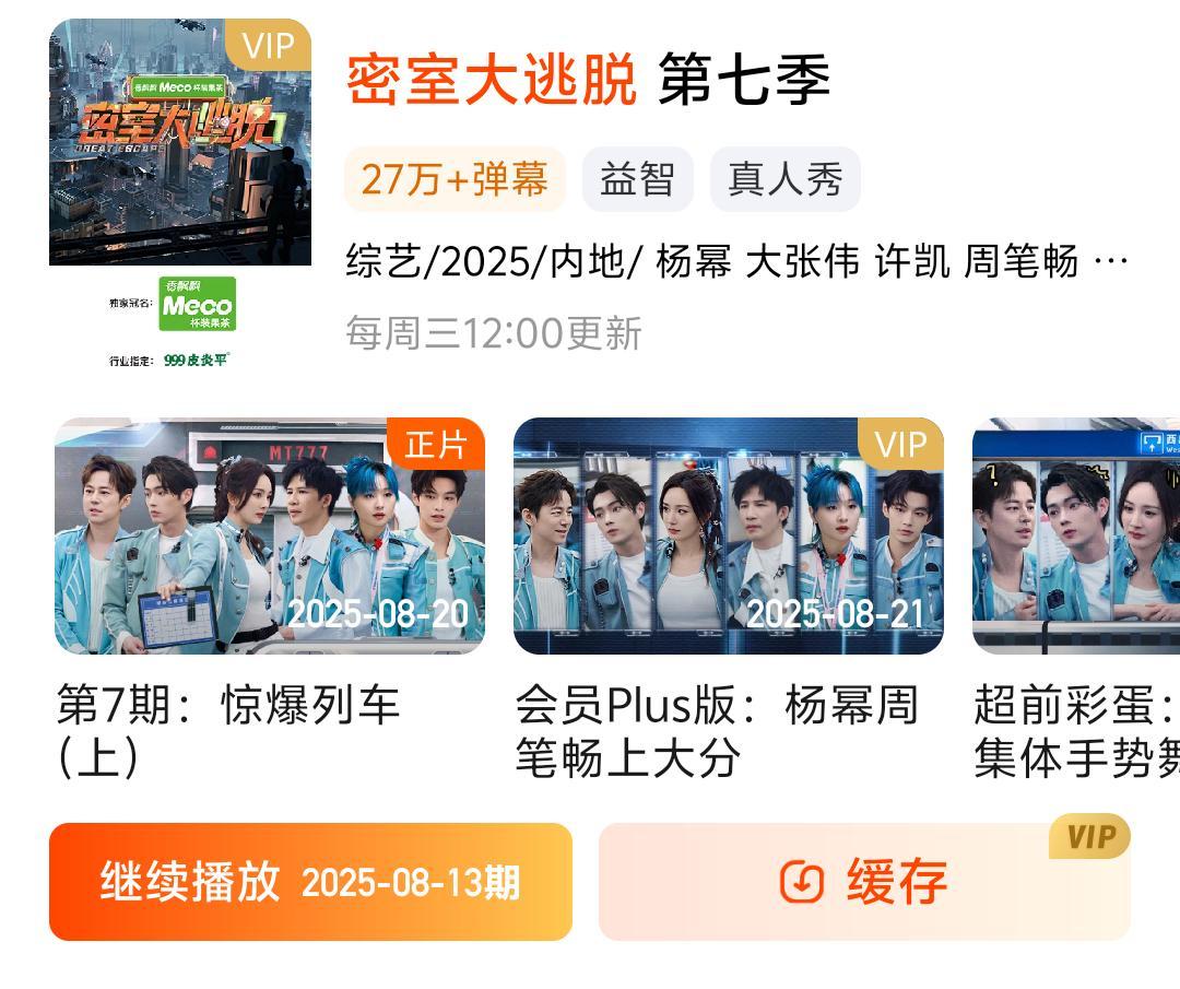 密室大逃脱快点播，还有五期+收官 ​​​
