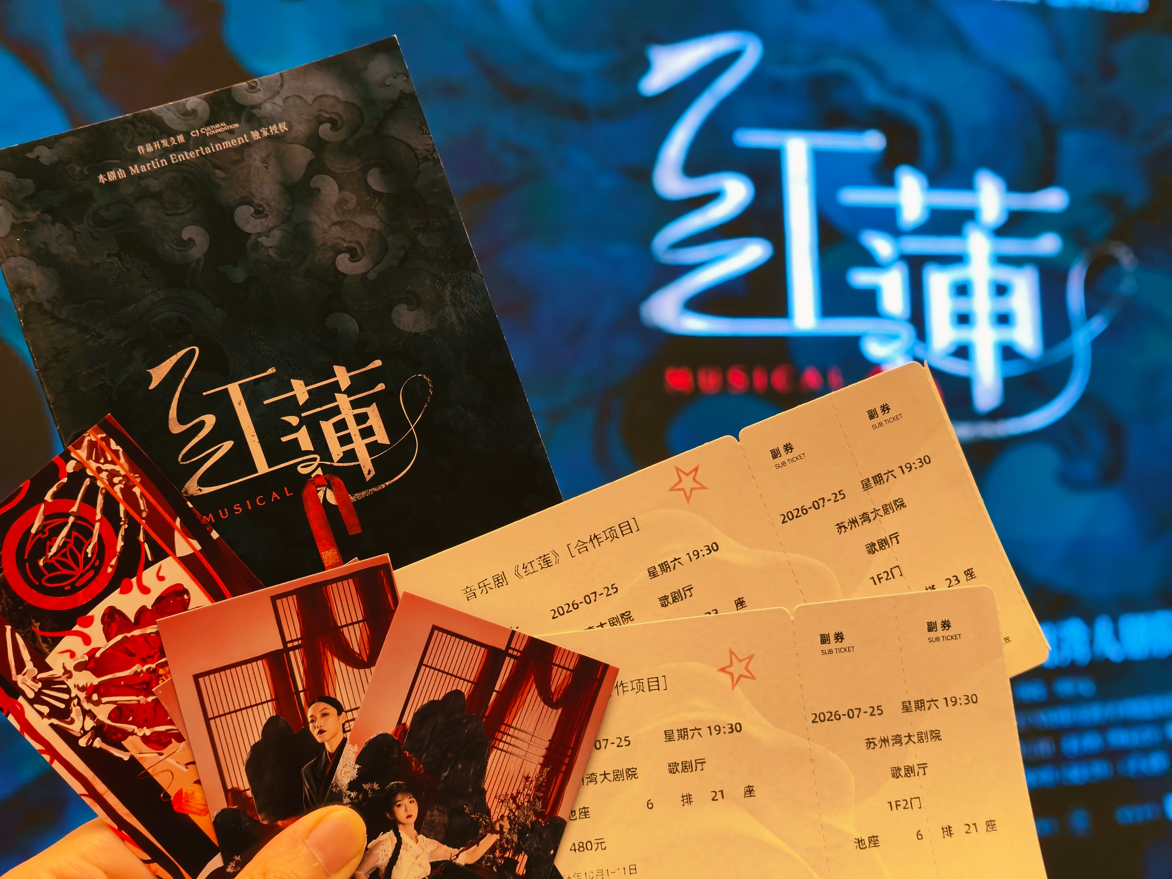 音乐剧《红莲》📍苏州湾大剧院去年大状王以来看过的中文音乐剧，只有粉丝来信（多刷