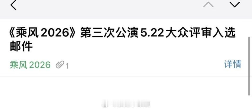 22号浪姐三公团秀✔大众评审收到📧啦浪姐小跟班乘风2026乘风2026
