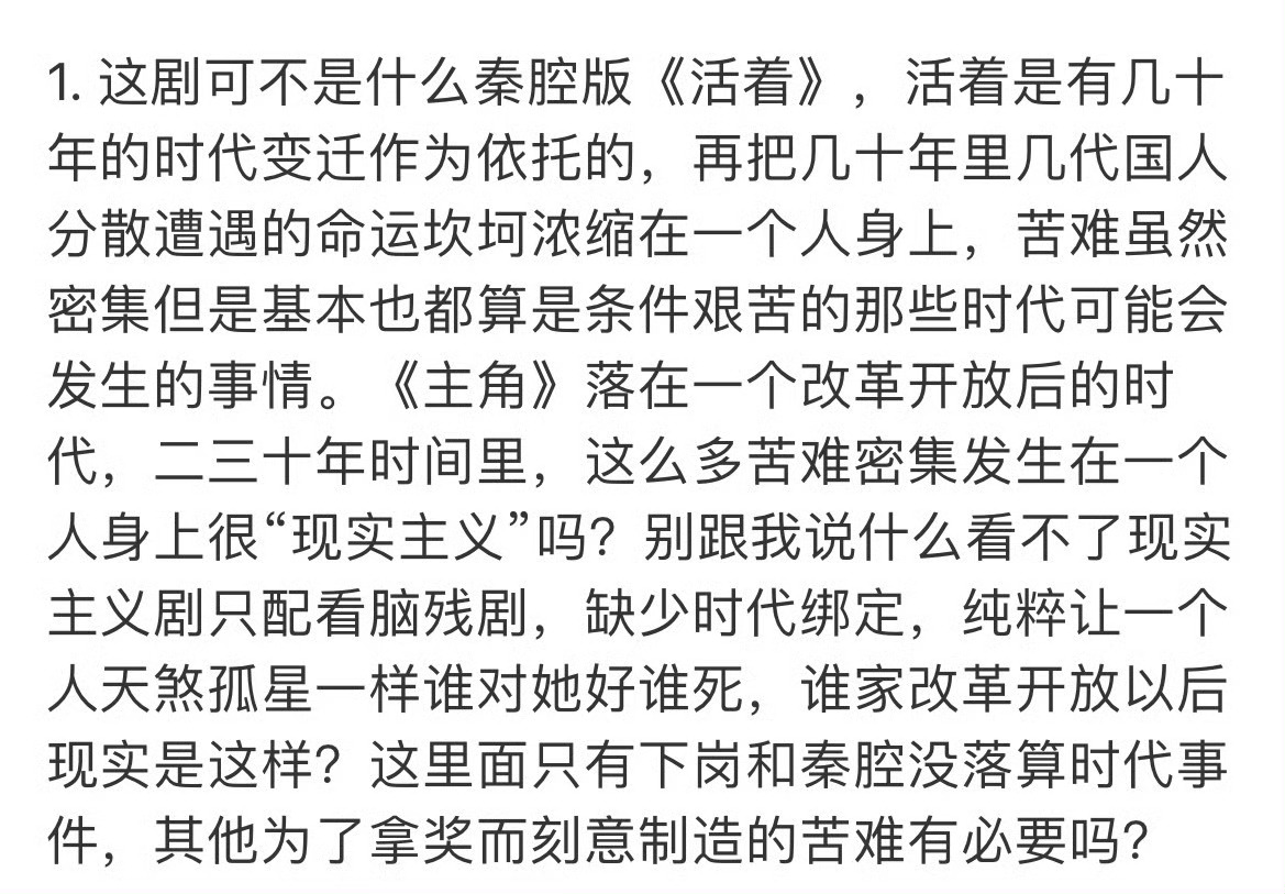 主角 苦难文学这不是苦难文学，这纯纯发癫，并没有什么艺术性文学性，就跟不讲逻辑短