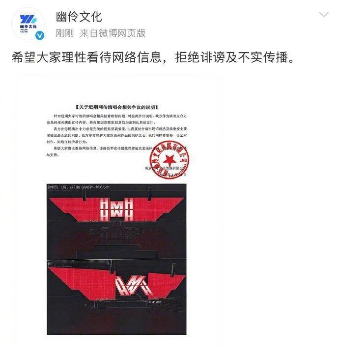 侯明昊演唱会舞美被指抄袭檀健次侯明昊演唱会主办方否认抄袭，称均为定制化原创设计 