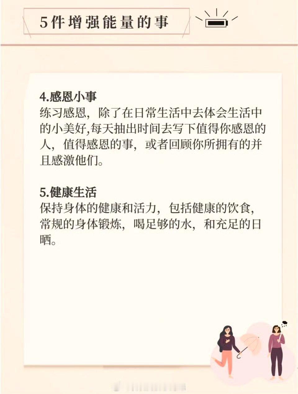 增强能量的技巧 