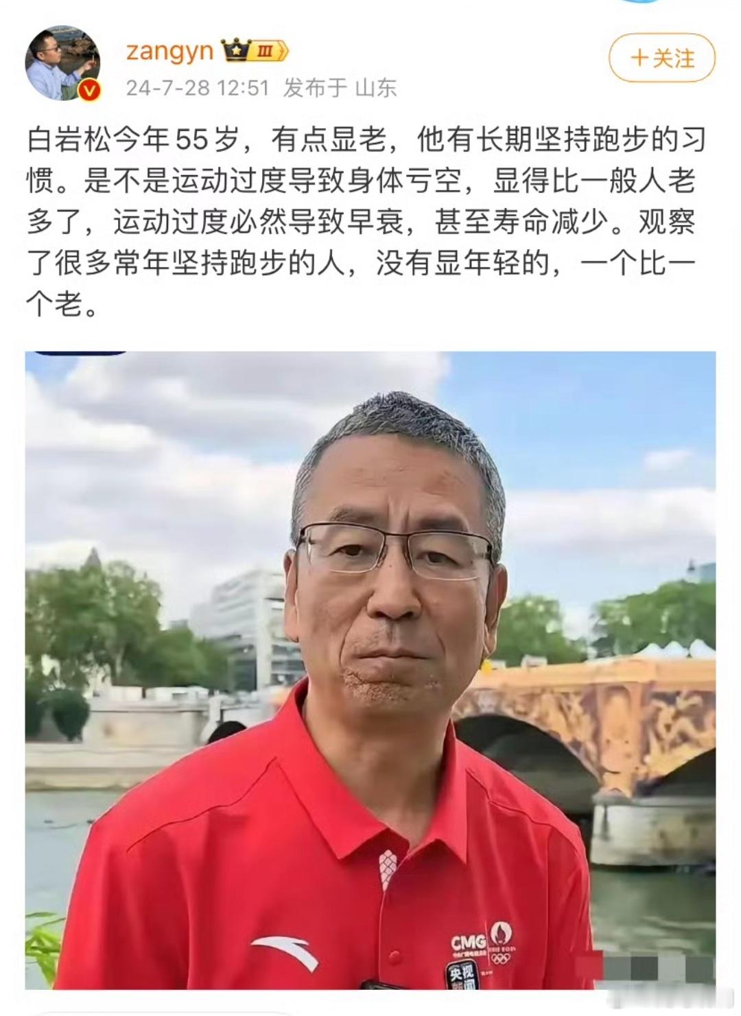 白岩松老师确实老的比较快。 ​​​
