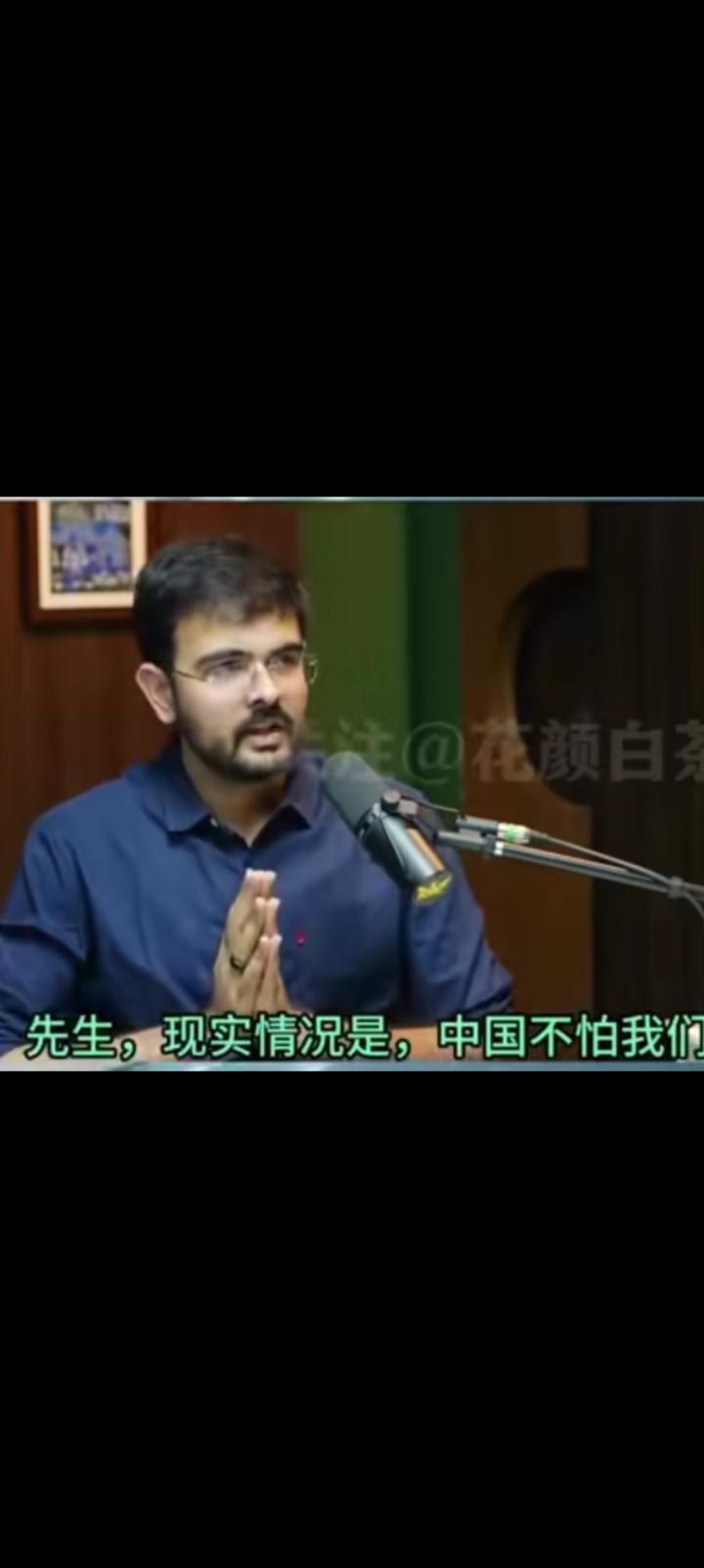 先生，中国不怕莫迪。
他们连美国都不怕，
怎么可能怕我们？
印度学者贾杨特面对主