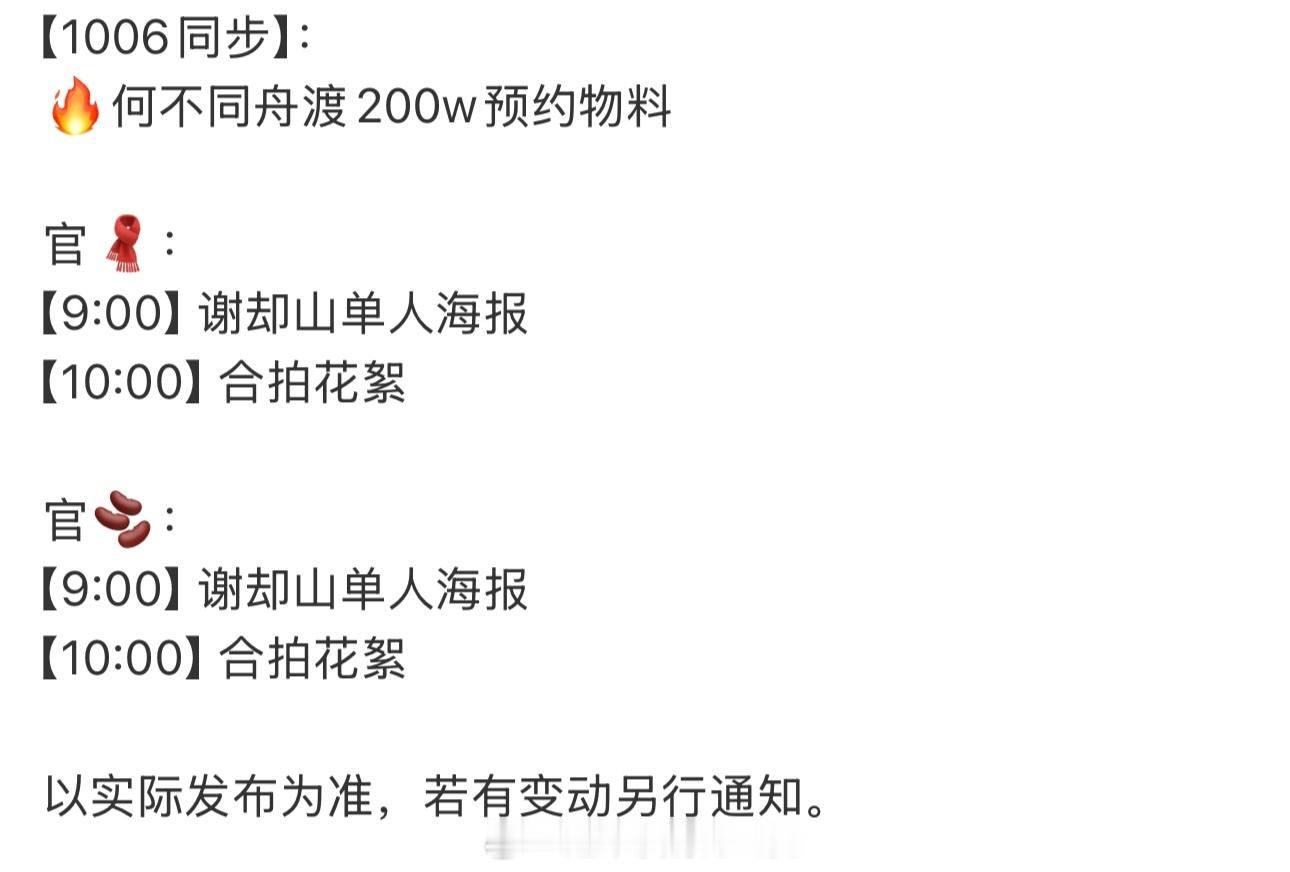檀健次《何不同舟渡》预约破200万物料明天要来了期待谢却山单人海报和花絮檀健次 