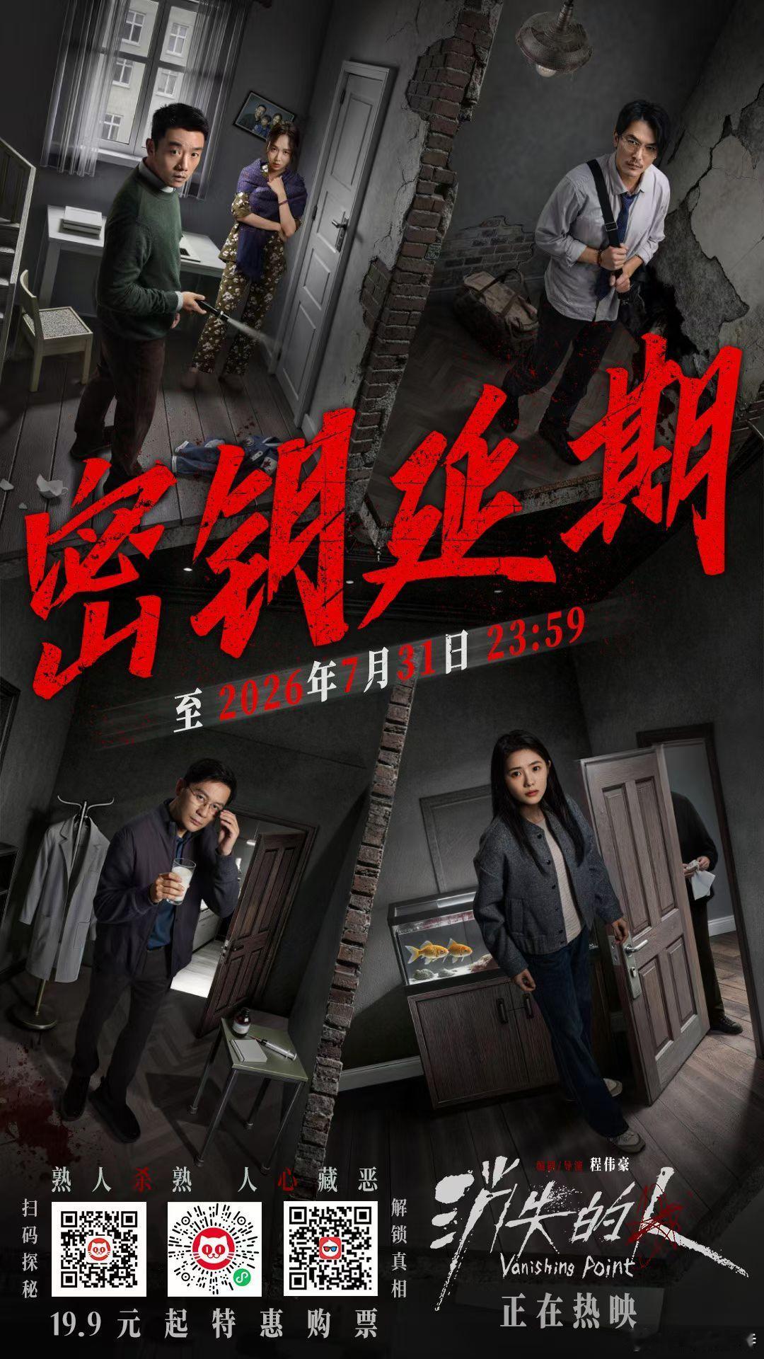 听听温特怎么说电影 《消失的人》密钥也延期了，目前累计票房5.63亿是今年票房一