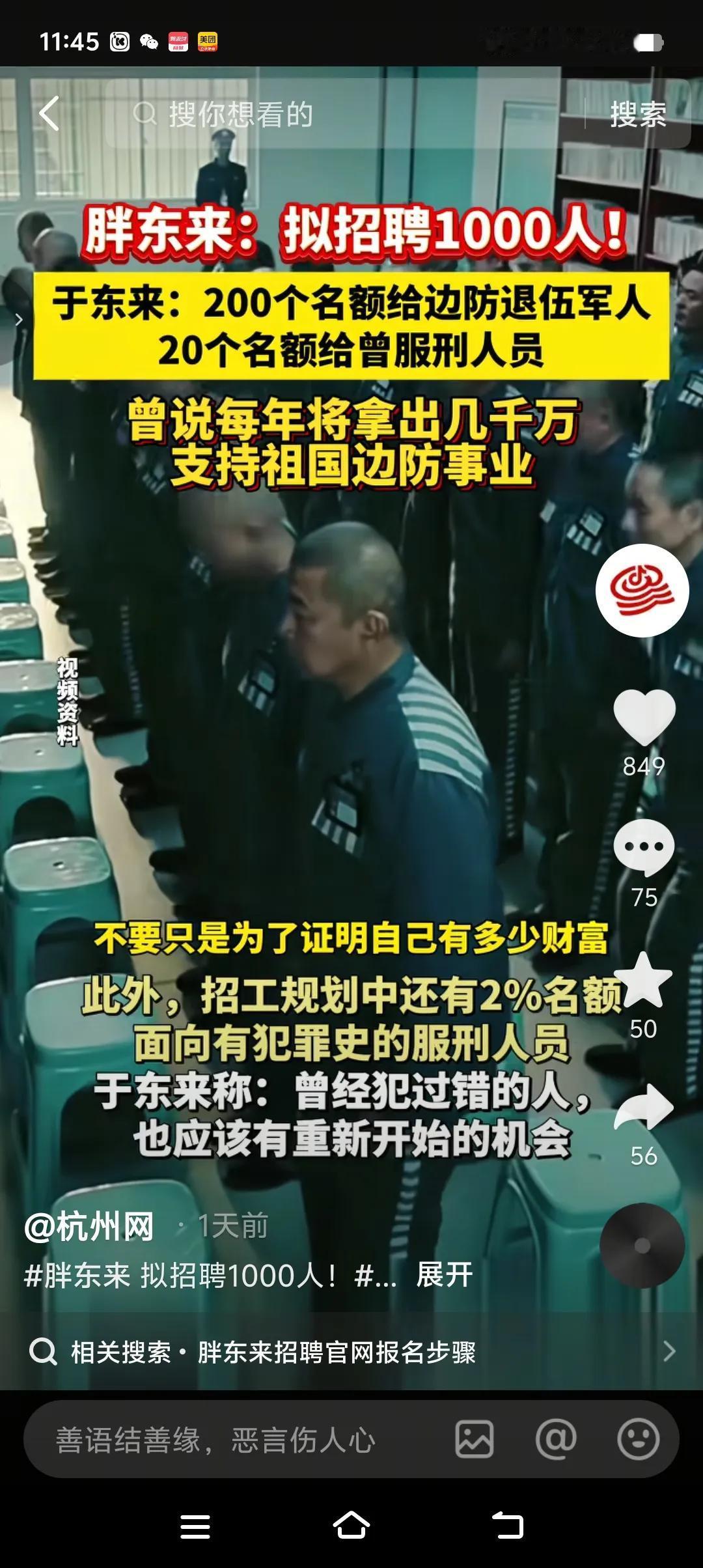 胖东来不鸣则已，一鸣惊人，招聘20名有犯罪前科人员。人人避之不及的前科人员，胖东